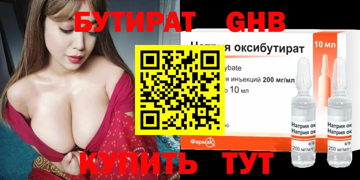 БУТИРАТ 1.4BDO  Вход с VPN  Ейск 