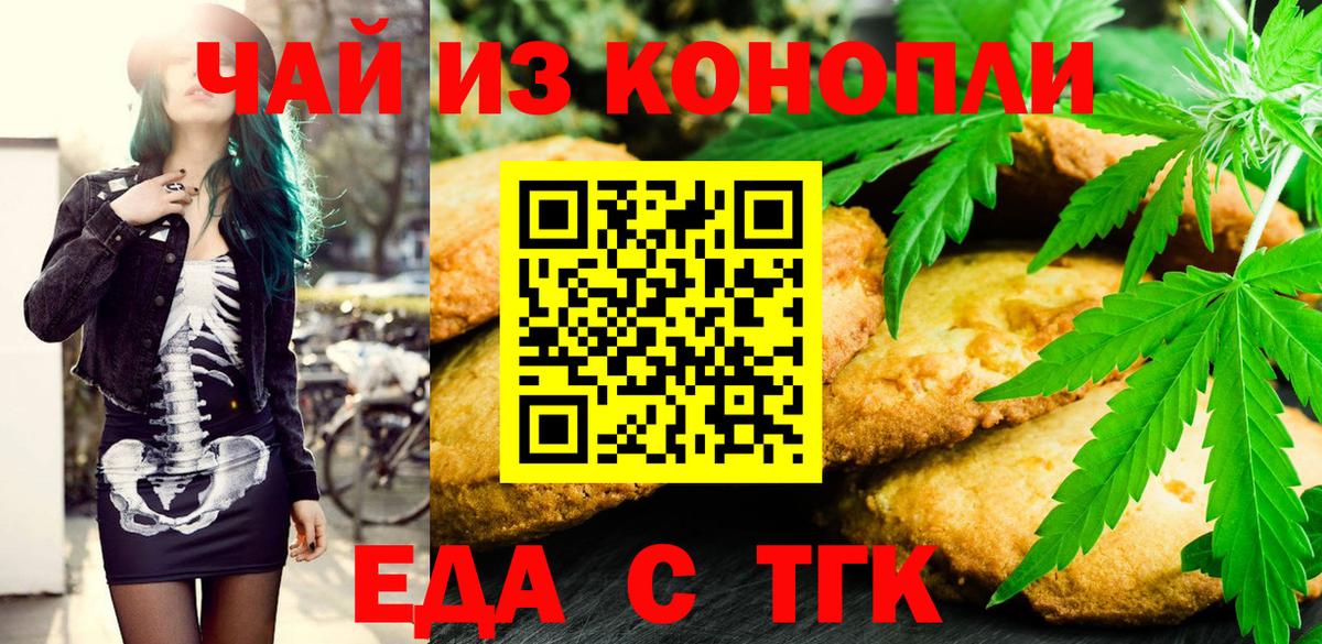 Ейск  Печенье с ТГК марихуана  Вход с VPN 