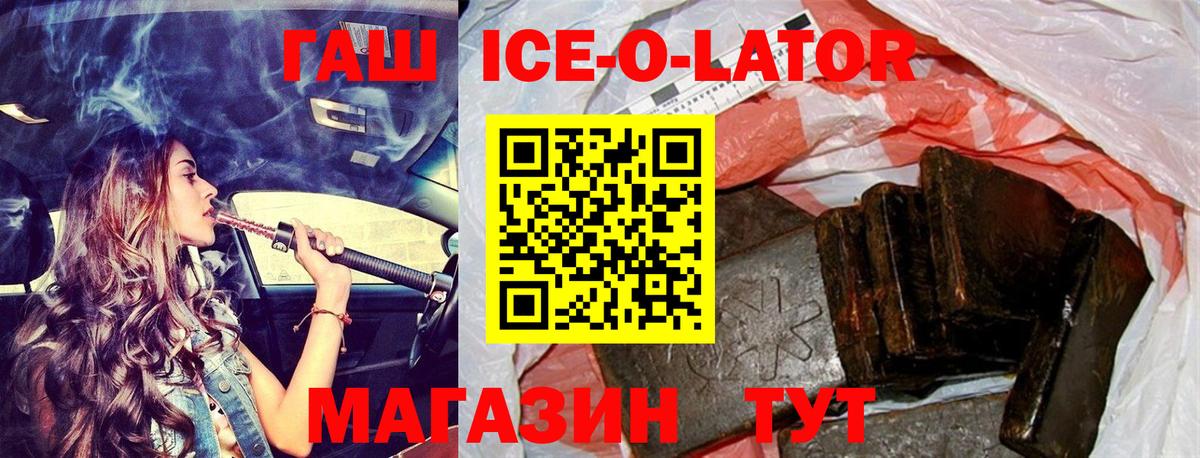 ГАШИШ  Гашиш индика сатива  Ейск  Вход с VPN  ГАШ ice o lator 