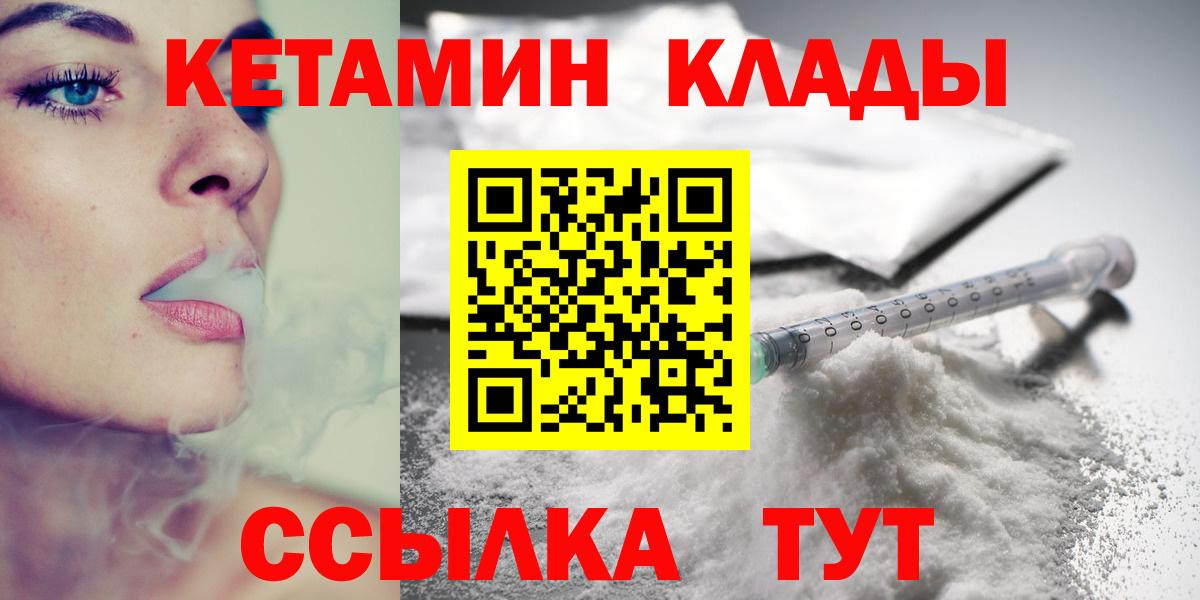 Ейск  площадка формула  Вход с VPN  КЕТАМИН ketamine 