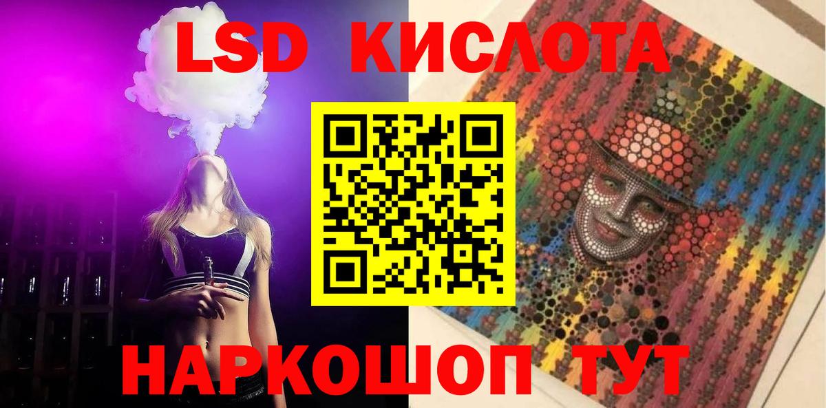 ЛСД экстази кислота  Вход с VPN  ЛСД экстази кислота  Ейск 