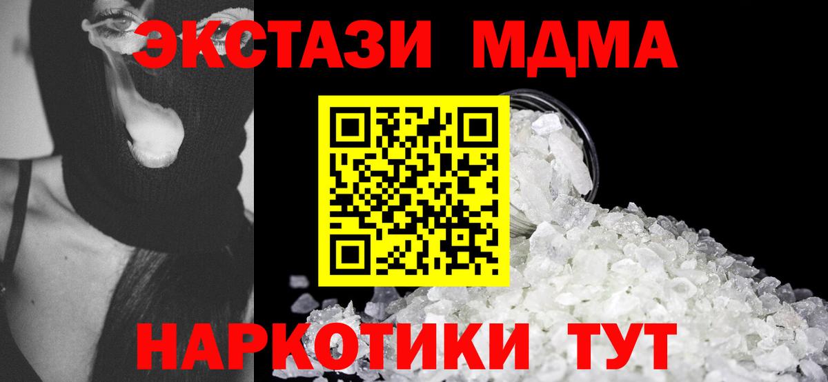 Ейск  MDMA crystal  Вход с VPN  MDMA VHQ 