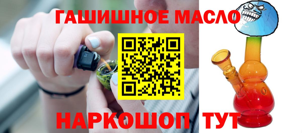 Ейск  ТГК гашишное масло  Вход с VPN 